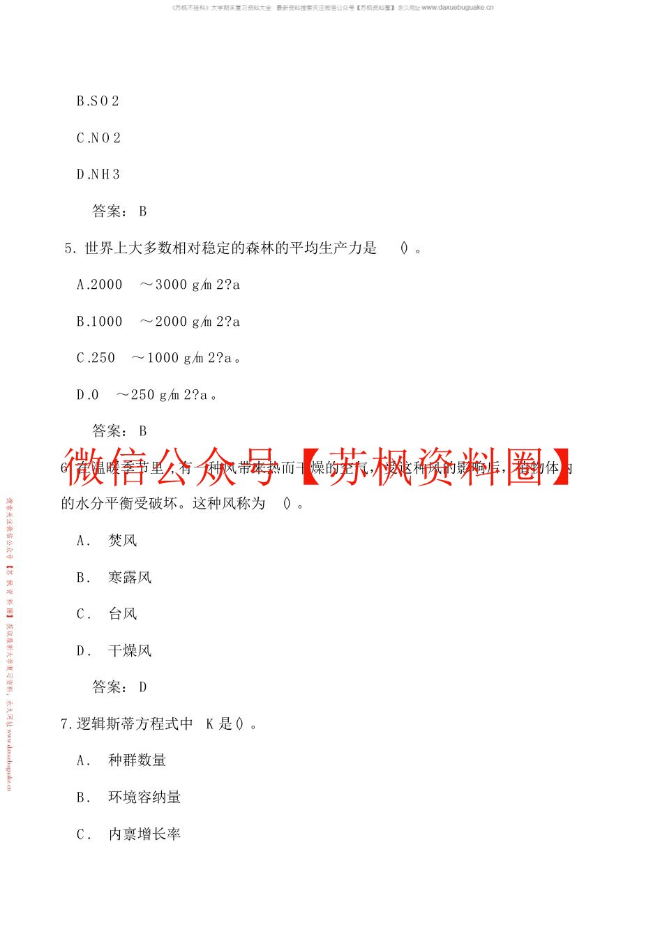 生态学